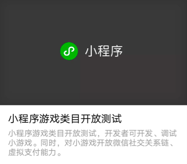 微信小游戏开放测试