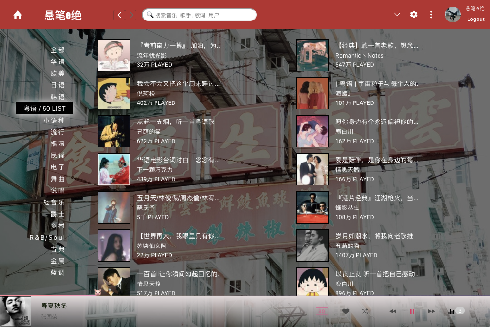 歌单主页